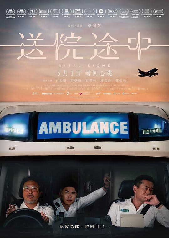 送院途中 [国粤多音轨/中文字幕].Vital.Sign.2023.1080p.BluRay.x265.10bit.TrueHD.5.1-ParkHD 8.71GB-1.png