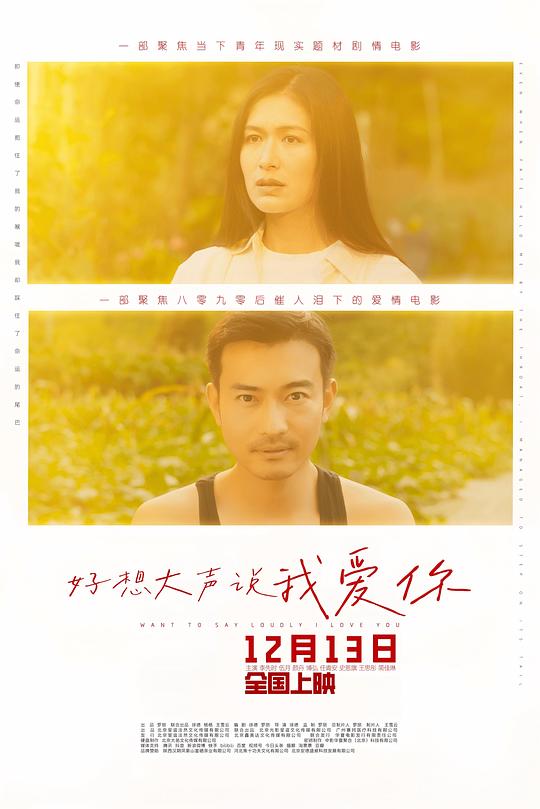 好想大声说我爱你 [国语配音/中文字幕].Hao.Xiang.Da.Sheng.Shuo.Wo.Ai.Ni.2025.2160p.WEB-DL.H265.AAC-PandaQT 2.03GB-1.png
