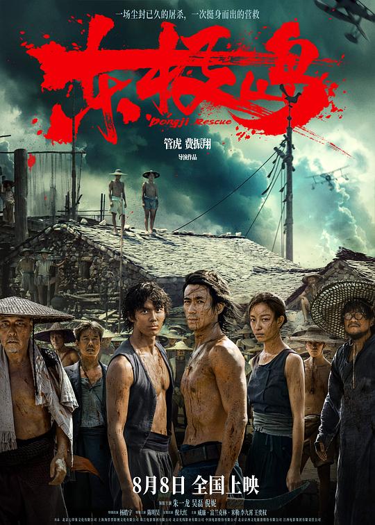 东极岛 [国语配音/中文字幕].Rescue.At.Dongji.2025.1080p.BluRay.x265.10bit.DTS-HD.MA.5.1-ParkHD 8.67GB-1.png