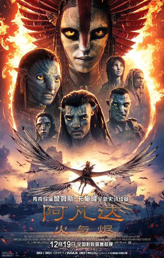 阿凡达：火与烬 [HDR/杜比视界双版本][国英多音轨/简繁英字幕].2025.USA.Repack.BluRay.2160p.TrueHD7.1.DoVi.HDR10.x265.10bit-DreamHD 42.06GB-1.png