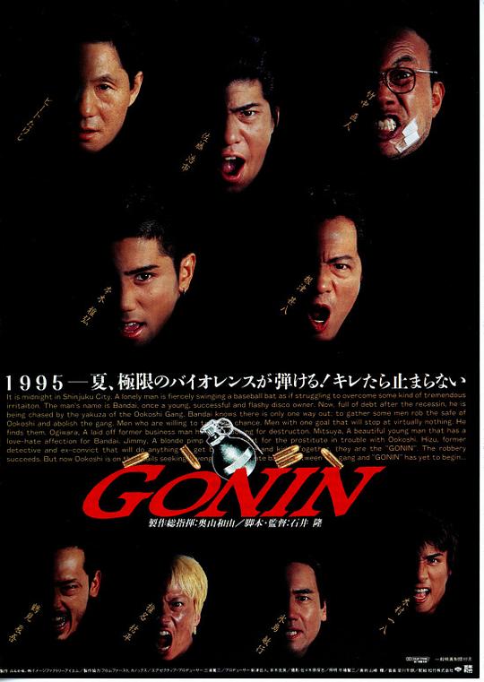 血光光五人帮 [简繁字幕].Gonin.1995.Theatrical.Cut.Bluray.1080p.LPCM2.0.x265.10bit-DreamHD 6.04GB-1.png
