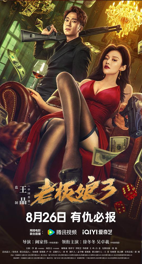 老板娘3 [国粤语配音/中文字幕].Queen.Of.Triads.3.2023.2160p.WEB-DL.H265.AAC-QuickIO 0.86GB-1.png