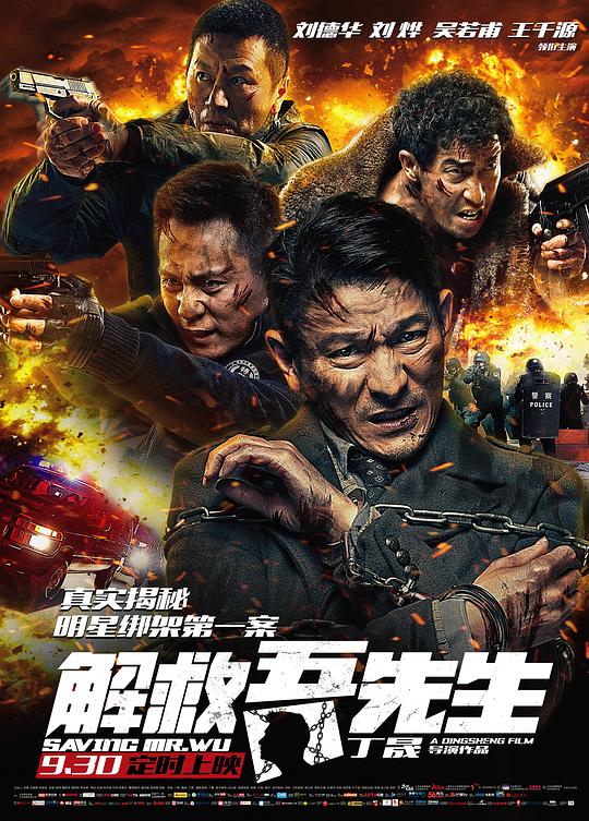 解救吾先生 [简繁英字幕].Saving.Mr.Wu.2015.BluRay.1080p.DTS.x264-DreamHD 8.41GB-1.png
