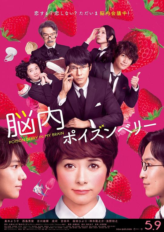 脑内中毒大作战 [中文字幕].Poison.Berry.in.My.Brain.2015.BluRay.1080p.DTS-HD.MA.5.1.x265.10bit-DreamHD 9.38GB-1.png