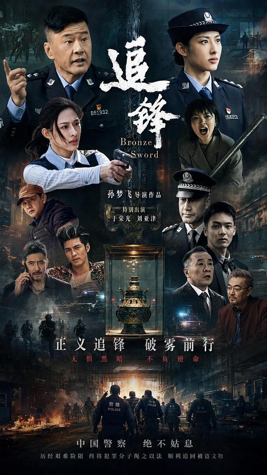 追锋 [国语配音/中文字幕].Bronze.Sword.2026.2160p.WEB-DL.H265.DDP2.0.2Audios-PandaQT 2.02GB-1.png