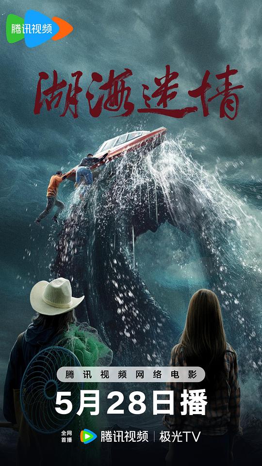 湖海迷情 [国语配音/中文字幕].Hu.Hai.Mi.Qing.2026.1080p.WEB-DL.H264.AAC-PandaQT 2.04GB-1.png
