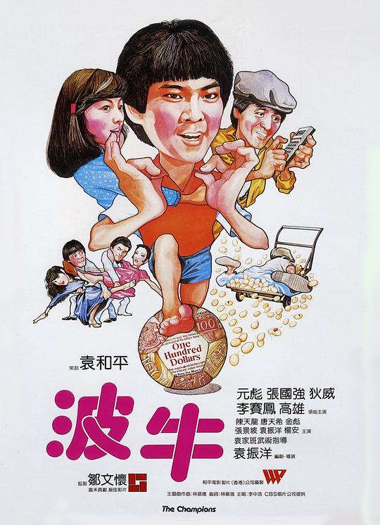 波牛 [国粤多音轨/中文字幕].The.Champions.1983.1080p.BluRay.x265.10bit.DD2.0-ParkHD 5.89GB-1.png