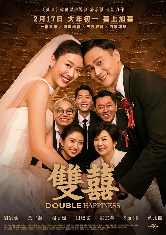 双喜 [国语音轨/简繁英字幕].Double.Happiness.2025.2160p.NF.WEB-DL.DDP.5.1.H.265-DreamHD 11.45GB-1.png