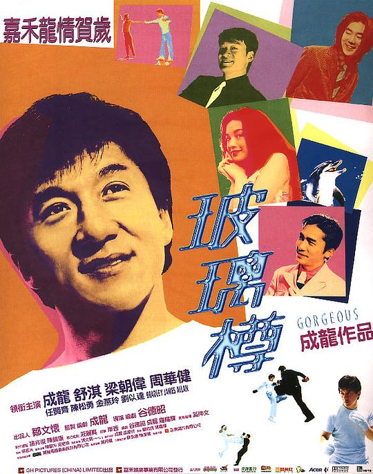 玻璃樽 [国粤多音轨/中文字幕].Gorgeous.1999.BluRay.1080p.TrueH D.5.1.x264-DreamHD 10.88GB-1.png