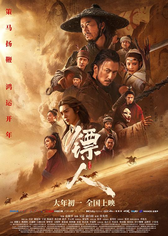 镖人：风起大漠 [杜比视界版本][高码版][国粤语配音/中文字幕].2026.2160p.HQ.WEB-DL.H265.DV.DTS-QuickIO 27.78GB-1.png