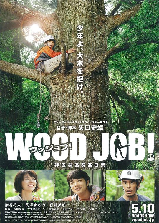 哪啊哪啊神去村 [中文字幕].Wood.Job!.2014.Bluray.1080p.DTS-HDMA5.1.x265.10bit-DreamHD 8.78GB-1.png