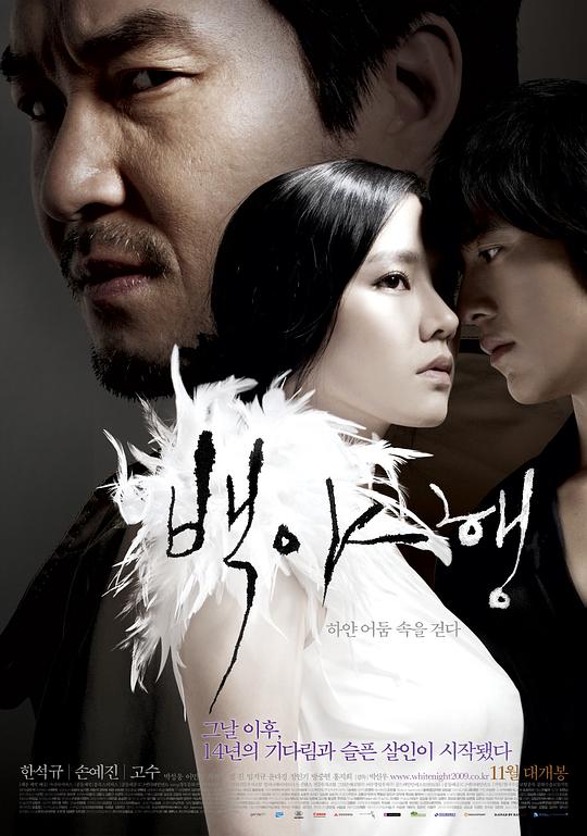 白夜行 [中文字幕].White.Night.2009.BluRay.1080p.DTS-HD.MA.5.1.x265.10bit-DreamHD 10.18GB-1.png
