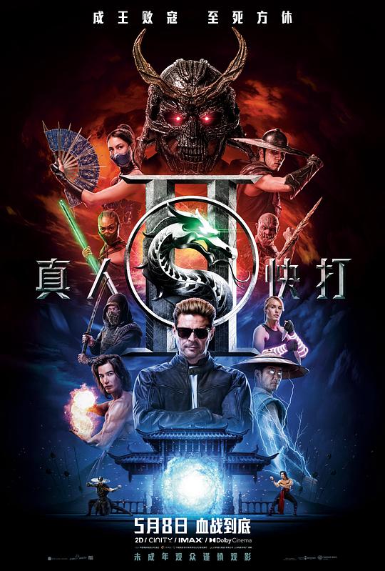 真人快打2 [简繁英双语特效字幕].Mortal.Kombat.II.2026.2160p.iTunes.WEB-DL.DDP.5.1.Atmos.HDR10/.H.265-DreamHD 20.11GB-1.png