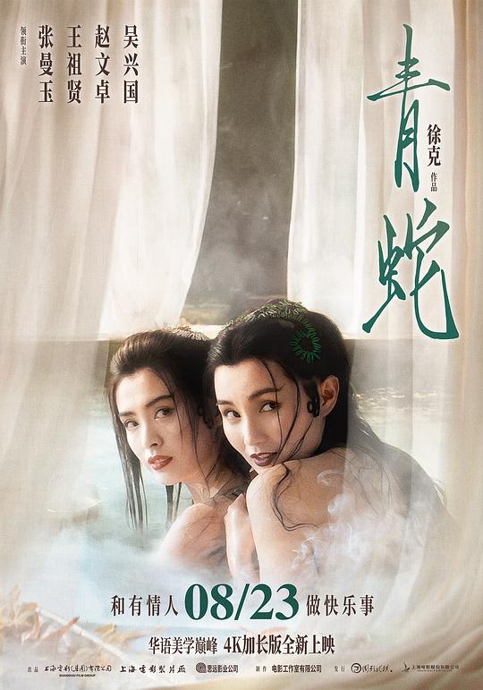 青蛇 [国语配音/中文字幕].Green.Snake.1993.BluRay.1080p.DTS-HDMA.5.1.x264-DreamHD 15.18GB-1.png