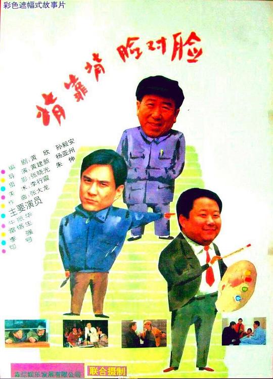 背靠背，脸对脸 [国语音轨/简繁英字幕].Back.to.Back.Face.to.Face.1994.BluRay.1080p.LPCM.1.0.x265.10bit-DreamHD 8.09GB-1.png