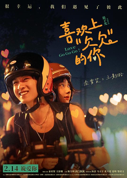 喜欢上“欠欠”的你 [国语配音/中文字幕].Love.Go.Go.Go!.2026.2160p.WEB-DL.H.265.HDR.DDP5.1.2Audios-PandaQT 10.31GB-1.png