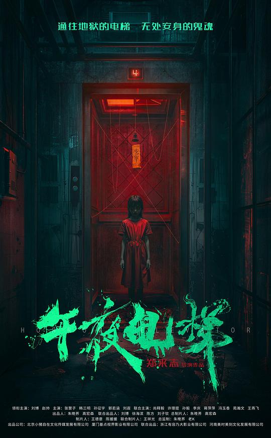 午夜电梯 [国语配音/中文字幕].The.Horror.Elevator.2026.2160p.WEB-DL.H265.DDP5.1-QuickIO 2.31GB-1.png