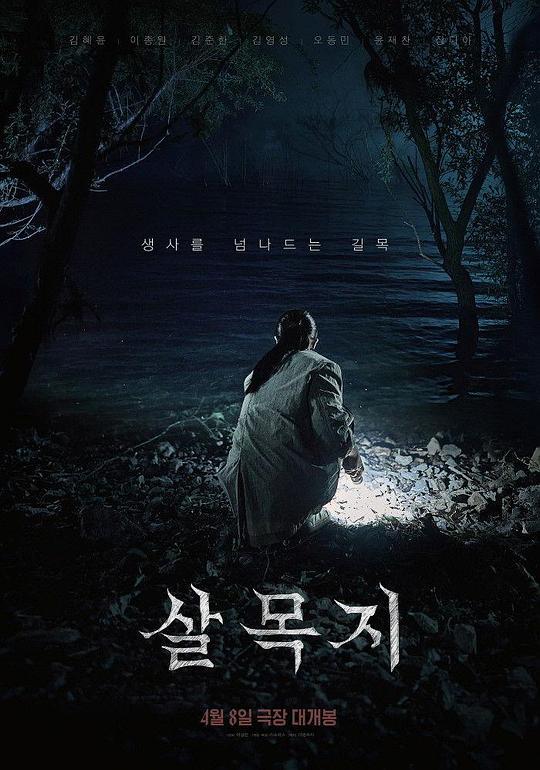 杀木池 [中文字幕].Salmokji.Whispering.Water.2026.1080p.HamiVideo.WEB-DL.AAC2.0.H.264-DreamHD 5.24GB-1.png