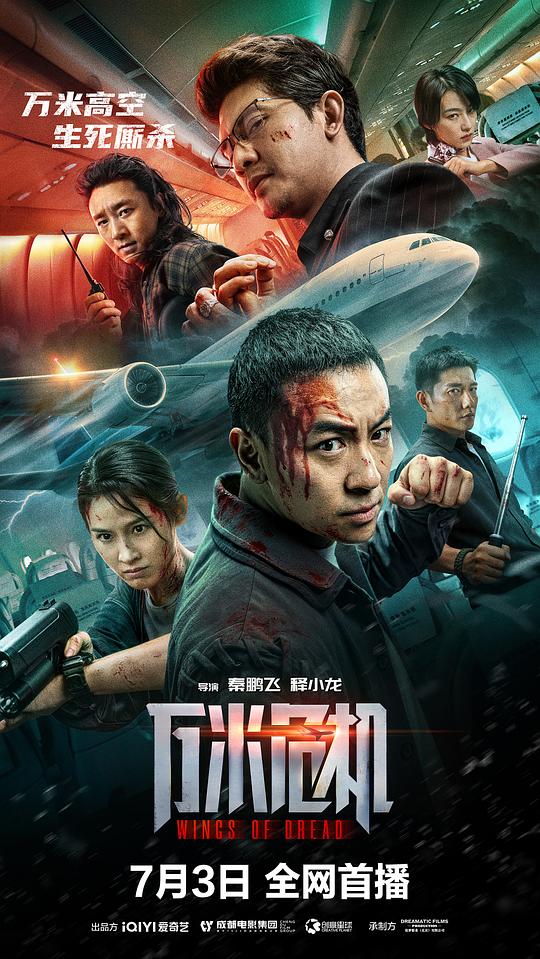 万米危机 [杜比视界版本][国语配音/中文字幕].Wings.of.Dread.2026.2160p.WEB-DL.H.265.DV.DDP5.1.Atmos-PandaQT 7.41GB-1.png