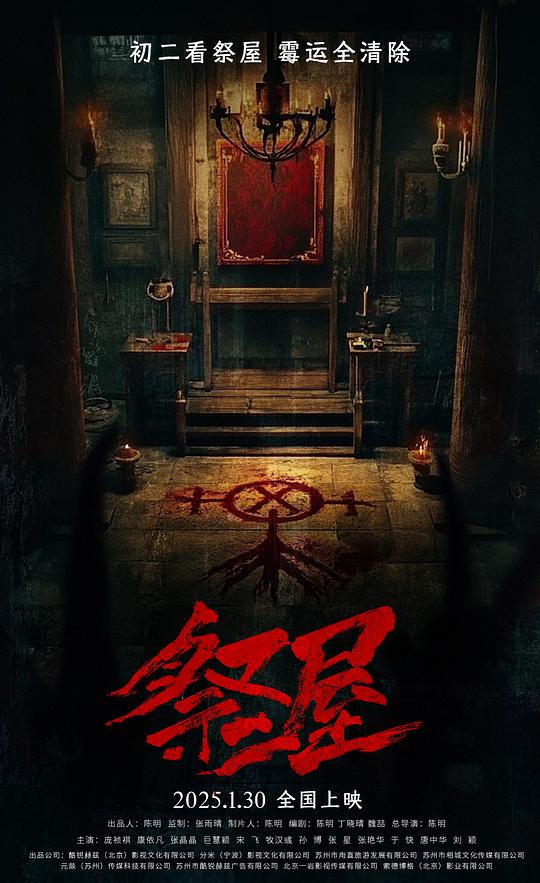 祭屋 [国语配音/中文字幕].Ji.Wu.2026.2160p.WEB-DL.H.265.HDR.DDP2.0.2Audios-PandaQT 2.79GB-1.png