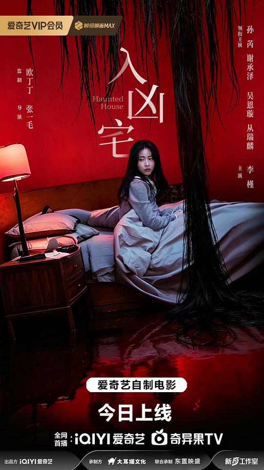 入凶宅 [国语配音/中文字幕].Haunted.House.2026.2160p.WEB-DL.H265.DDP5.1-QuickIO 1.52GB-1.png