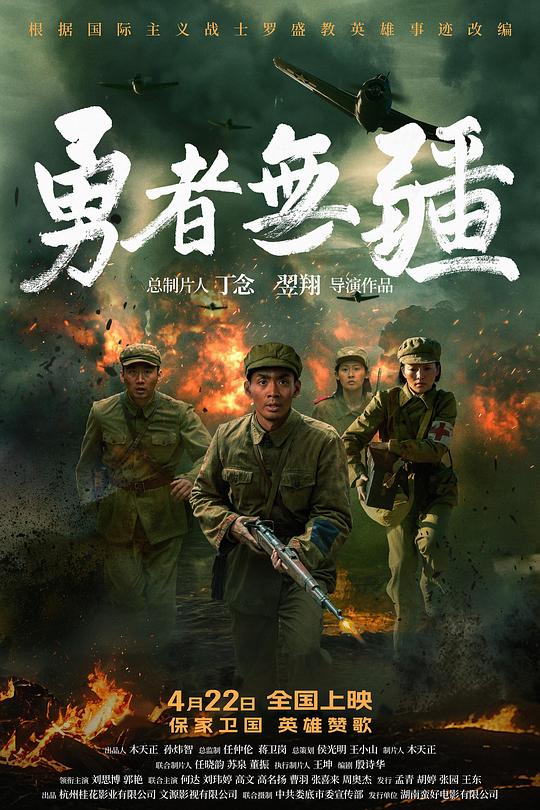 勇者无疆 [国语配音/中文字幕].Brave.Without.Boundaries.2026.2160p.WEB-DL.H265.HDR.DDP5.1-QuickIO 6.32GB-1.png
