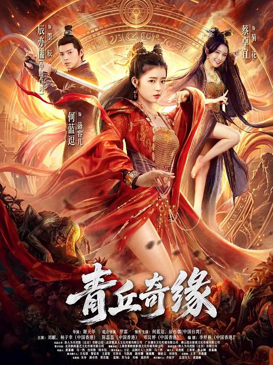 青丘奇缘 [国语配音/中文字幕].Legend.of.Qingqiu.2026.1080p.WEB-DL.H264.AAC-QuickIO 1.40GB-1.png
