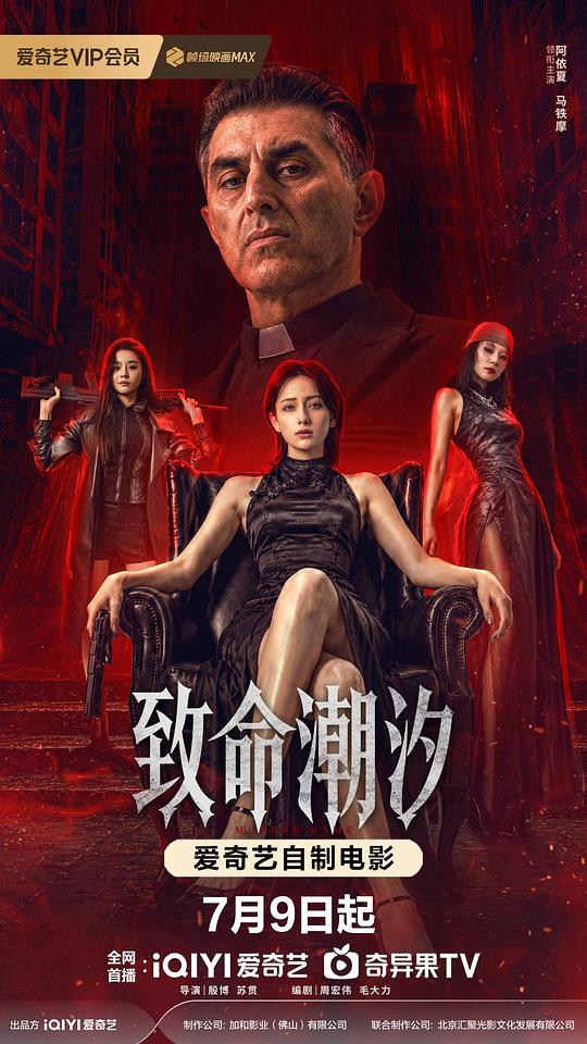 致命潮汐 [国语配音/中文字幕].Murder.Game.2026.2160p.WEB-DL.H265.HDR.DDP5.1-QuickIO 7.84GB-1.png