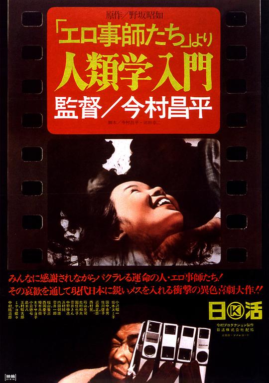 人类学入门 [简繁英字幕].The.Pornographers.1966.1080p.BluRay.x265.10bit.FLAC.1.0-QuickIO 8.78GB-1.png