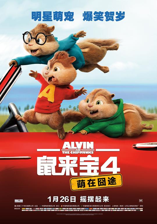 鼠来宝4：萌在囧途 [国英多音轨/中英字幕].2015.BluRay.1080p.DTS-HD.MA.7.1.x265.10bit-DreamHD 8.51GB-1.png