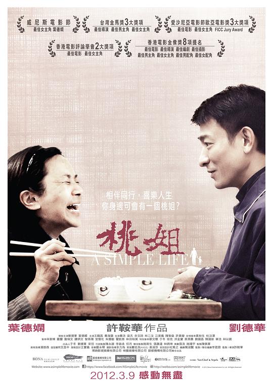 桃姐 [国粤多音轨/中文字幕].A.Simple.Life.2011.BluRay.1080p.DTS-HD.MA.5.1.2Audio.x265.10bit-DreamHD 9.97GB-1.png
