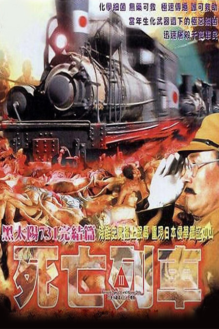 黑太阳731之死亡列车 [国语配音/中文字幕].A.Narrow.Escape.1994.BluRay.1080p.LPCM2.0.x265.10bit-DreamHD 8.48GB-1.png