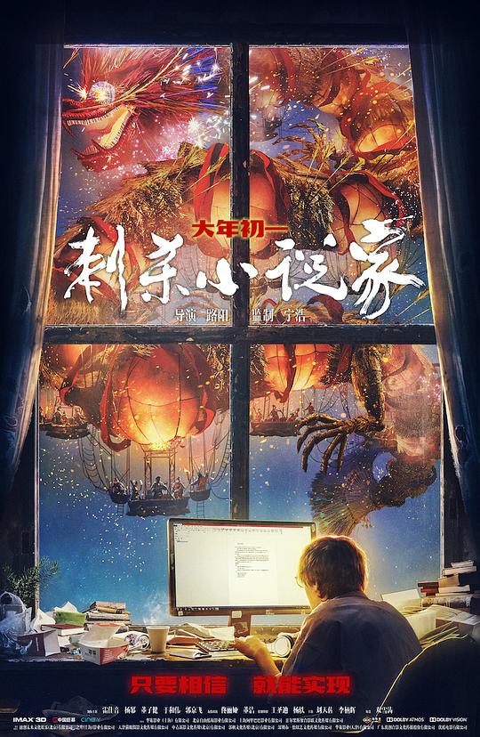 刺杀小说家 [HDR/杜比视界双版本][国语音轨/简繁英字幕].2021.CHN.V2.BluRay.2160p.TrueHD7.1.DoVi.HDR10.x265.10bit-DreamHD 42.72GB-1.png