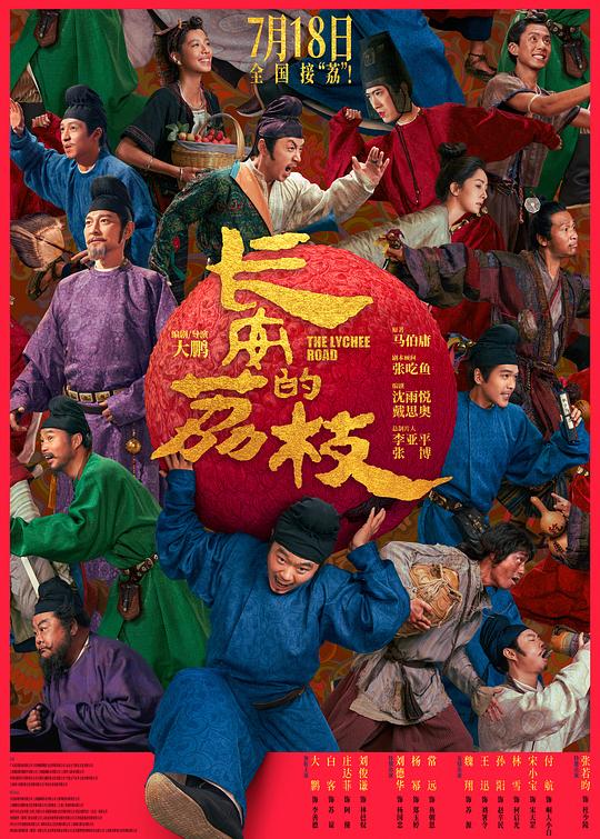 长安的荔枝 [60帧率版本][IMAX满屏版][高码版][国语配音/中文字幕].2025.IMAX.2160p.YK.WEB-DL.H.265.HDR.HFR.HQ.DTS-UHD9.1-PandaQT 22.05GB-1.png
