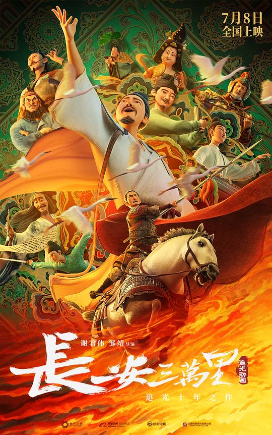 长安三万里 [60帧率版本][IMAX满屏版][高码版][国语配音/中文字幕].2023.IMAX.2160p.YK.WEB-DL.H.265.HDR.HFR.HQ.DTS-UHD9.1-PandaQT 26.99GB-1.png