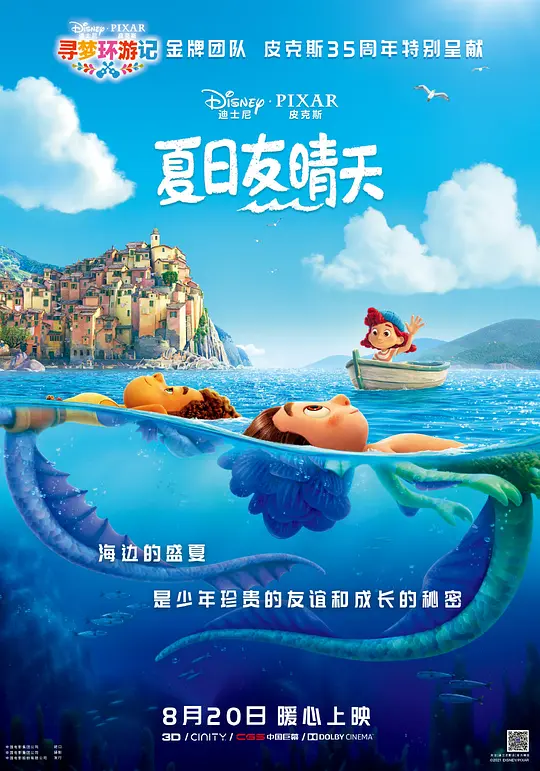 夏日友晴天 [中文字幕/特效字幕].Luca.2021.V2.BluRay.2160p.TrueHD7.1.HDR.x265.10bit-DreamHD 18.10GB-1.png