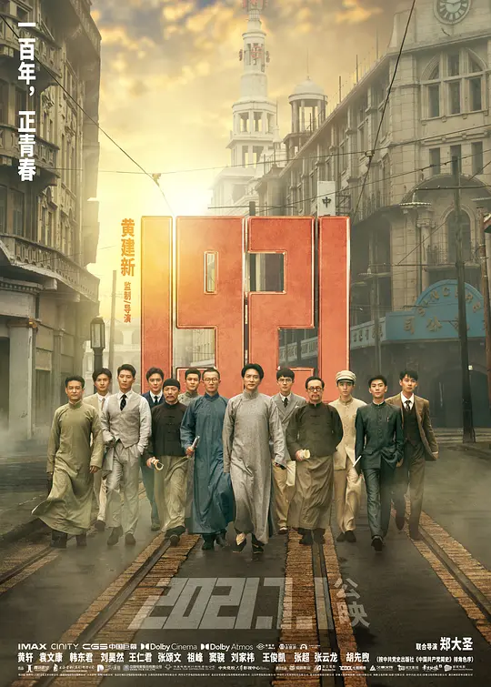 1921 [IMAX满屏版][高码版][国语配音/中文字幕].2021.IMAX.2160p.YK.WEB-DL.H.265.HDR.HQ.DTS-UHD9.1-PandaQT 20.13GB-1.png
