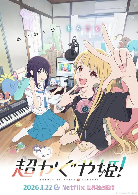 超时空辉夜姬！ [简繁英字幕].Cosmic.Princess.Kaguya.2026.1080p.NF.WEB-DL.x264.DDP5.1-QuickIO 5.55GB-1.png