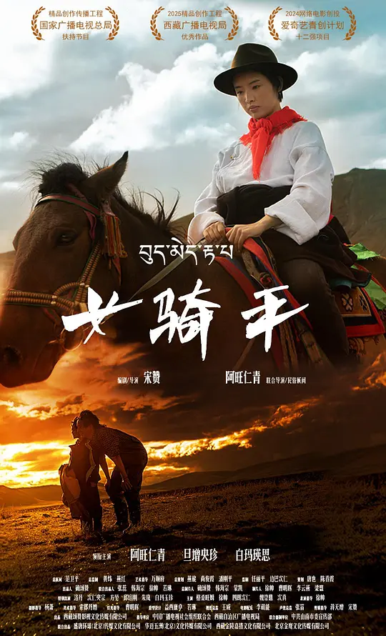 女骑手 [60帧率版本][国语配音/中文字幕].Lady.Rider.2026.2160p.WEB-DL.DDP5.1.H265.60fps.HDR-ParkHD 2.90GB-1.png