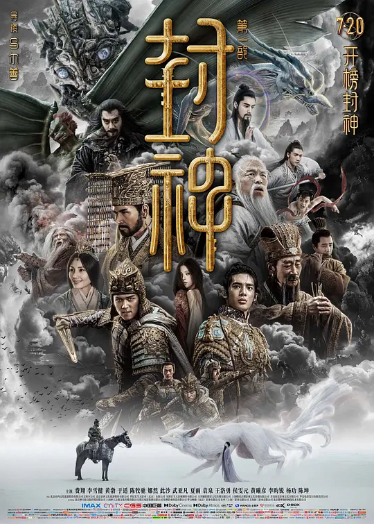 封神第一部：朝歌风云 [国语配音/中文字幕].2023.2160p.UHD.BluRay.x265.10bit.HDR.DTS-QuickIO 23.01GB-1.png
