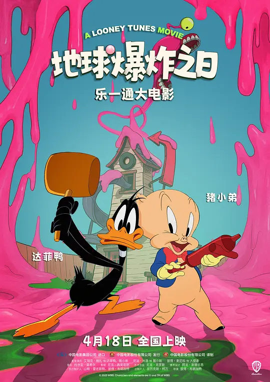 乐一通大电影：地球爆炸之日 [简繁英字幕].2024.1080p.Bluray.DD.5.1.x265.10bit-DreamHD 4.18GB-1.png