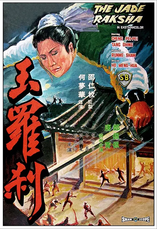 玉罗刹 [国语音轨/简繁字幕].The.Jade.Raksha.1968.1080p.BluRay.x265.10bit.DTS-HD.MA2.0-CTRLHD 8.42GB-1.png