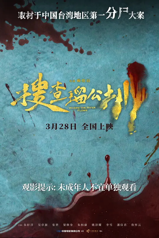 搜查瑠公圳 [国语配音/中文字幕].Where.the.River.Flows.2025.2160p.WEB-DL.H265.AAC-QuickIO 2.27GB-1.png