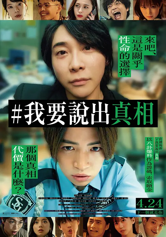 我来说出真相 [中文字幕].I.Will.Tell.You.the.Truth.2025.1080p.CATCHPLAY.WEB-DL.H264.AAC-QuickIO 3.39GB-1.png