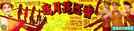 香江花月夜 [国语配音/中文字幕].Hong.Kong.Nocturne.1967.1080p.CATCHPLAY.WEB-DL.H264.AAC-QuickIO 3.75GB-1.png