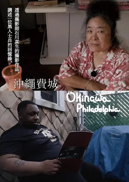 冲绳费城 [中文字幕].Okinawa.Philadelphia.2023.1080p.CATCHPLAY.WEB-DL.H264.AAC-QuickIO 1.63GB-1.png