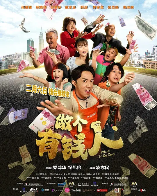 做个有钱人 [国语配音/中文字幕].I.Want.To.Be.Rich.2025.1080p.CATCHPLAY.WEB-DL.H264.AAC-QuickIO 3.09GB-1.png