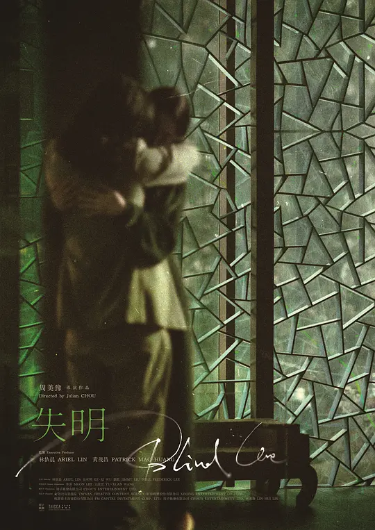 失明 [国语配音/中文字幕].Blind.Love.2025.1080p.CATCHPLAY.WEB-DL.H264.AAC-QuickIO 4.13GB-1.png