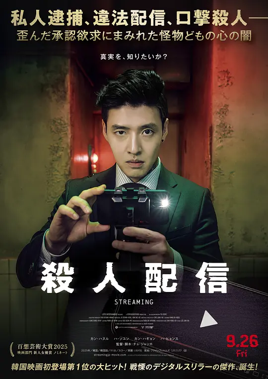 流播 [中文字幕].Streaming.2025.1080p.WEB-DL.H264.AAC-QuickIO 6.22GB-1.png