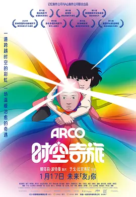时空奇旅 [国英多音轨/中文字幕].Arco.2025.1080p.WEB-DL.H264.AAC-QuickIO 6.08GB-1.png